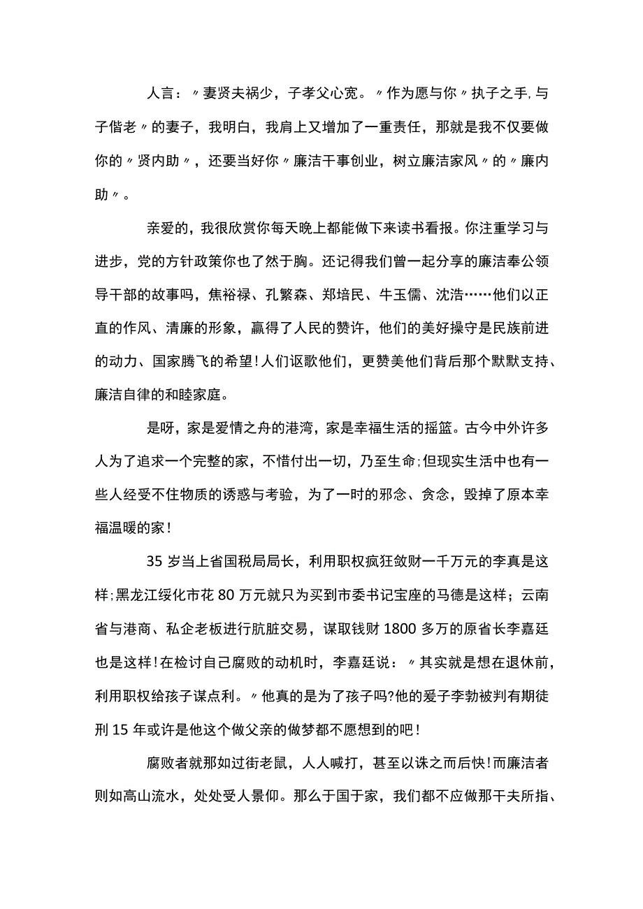 廉政家书集合20篇.docx_第2页