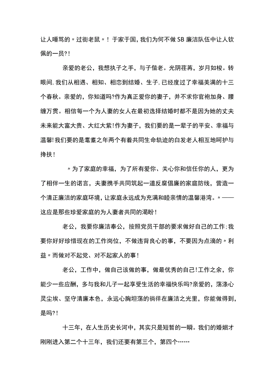 廉政家书集合20篇.docx_第3页