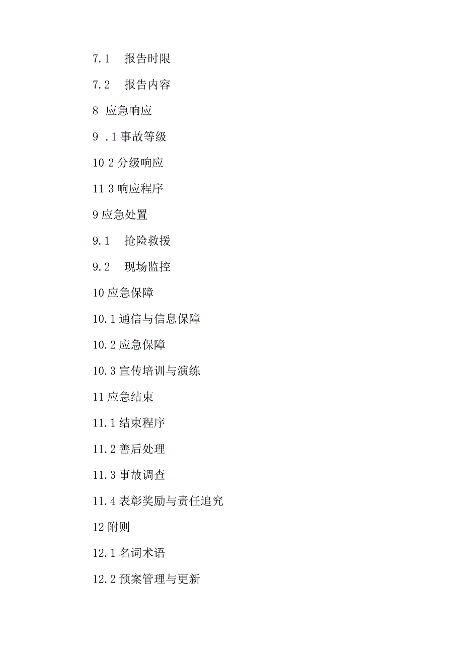 建设工程重大安全质量事故应急预案.docx_第3页