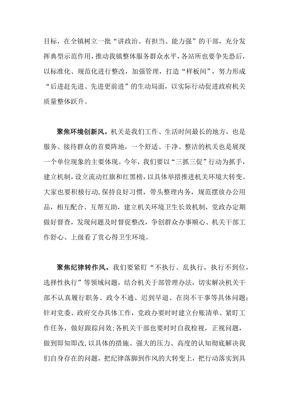 开展三抓三促行动研讨交流发言材料1130字稿2023年.docx_第2页