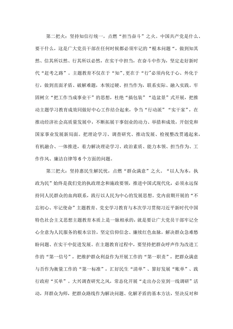 开展主题教育座谈发言稿.docx_第2页