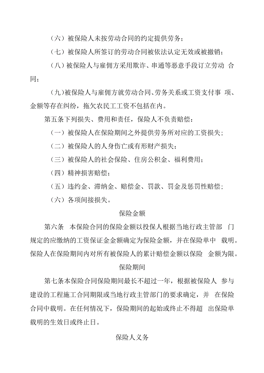 建设单位建筑业农民工工资支付保证保险条款模板.docx_第2页