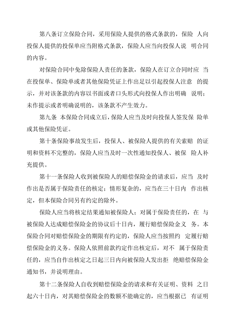 建设单位建筑业农民工工资支付保证保险条款模板.docx_第3页