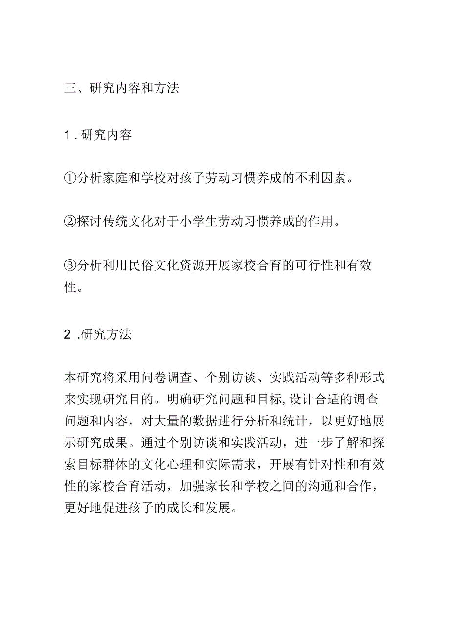 开题报告：依托民俗文化资源开展家校合育促进小学生劳动习惯养成的实践研究.docx_第3页