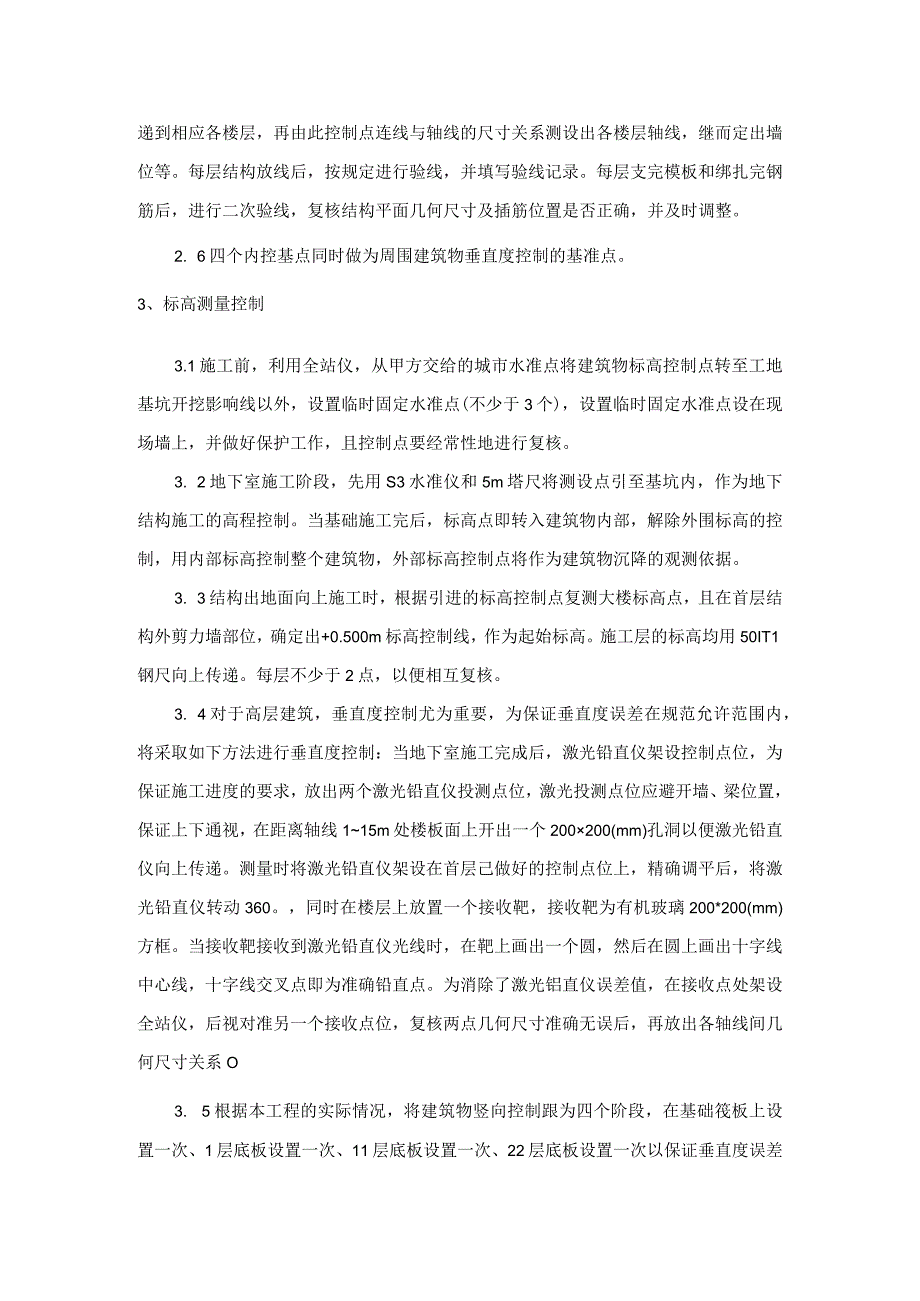 建筑工程施工测量方法.docx_第2页