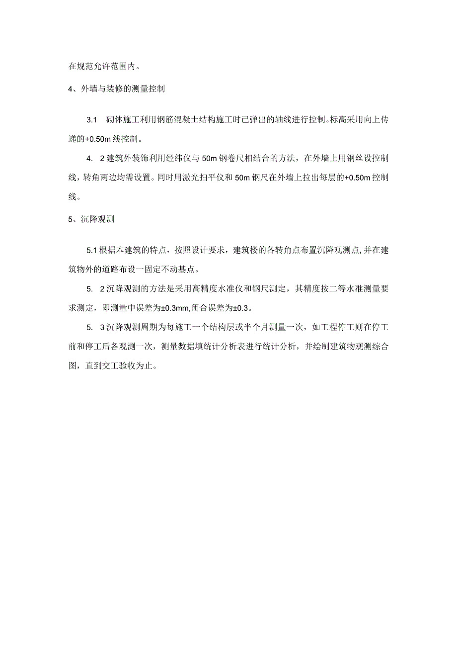 建筑工程施工测量方法.docx_第3页