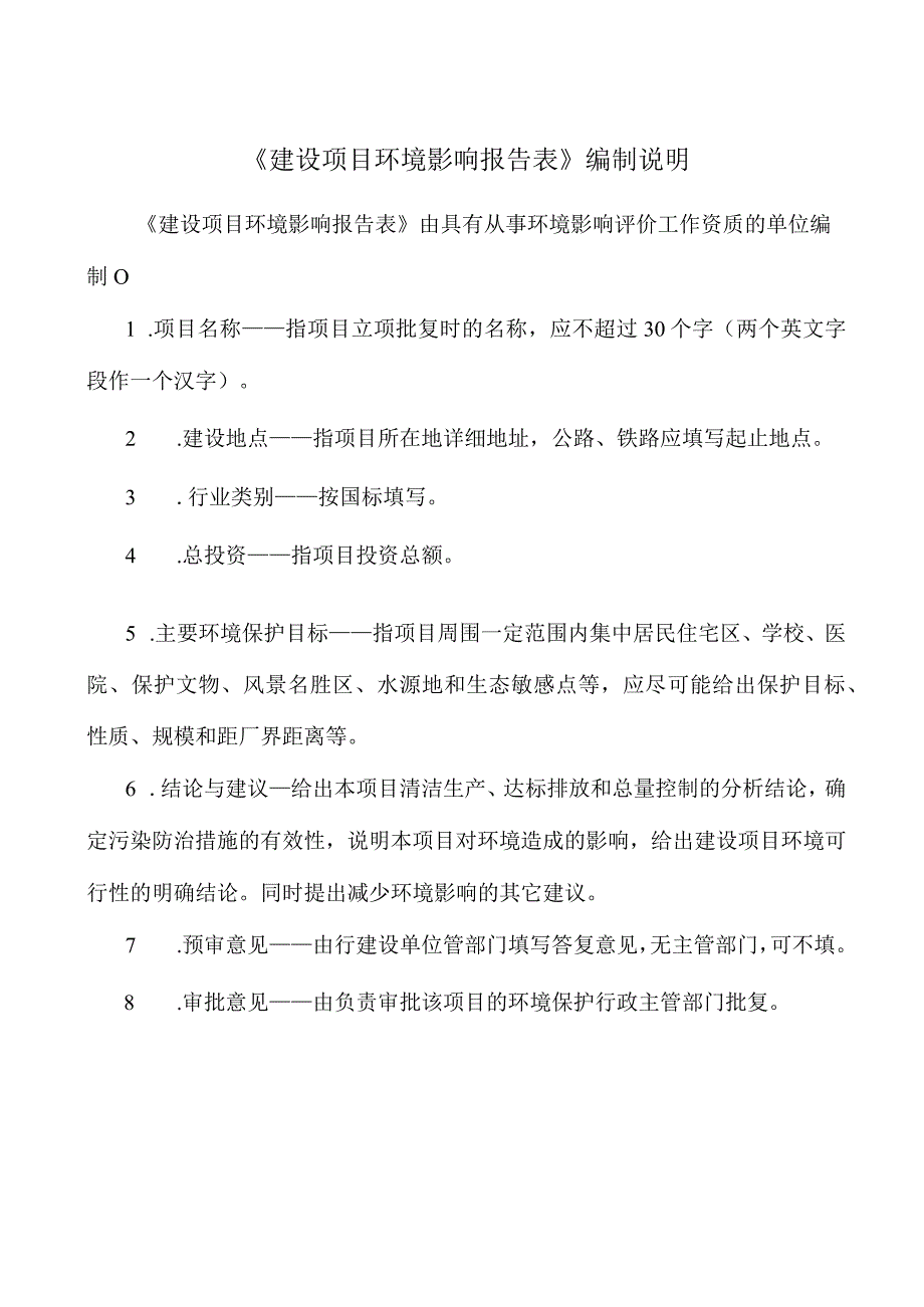 建筑用玄武岩矿区废石加工项目环评报告.docx_第2页