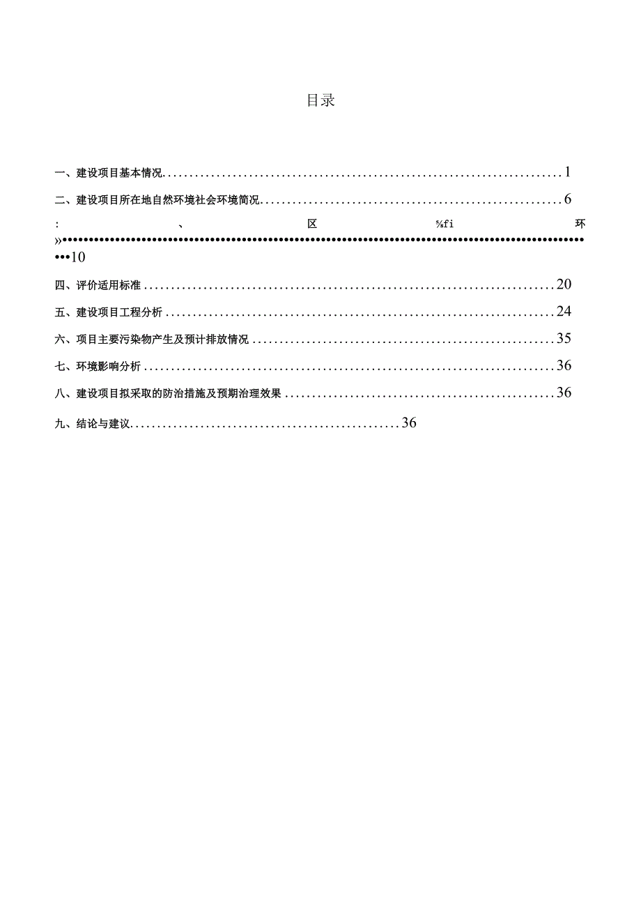 建筑用玄武岩矿区废石加工项目环评报告.docx_第3页