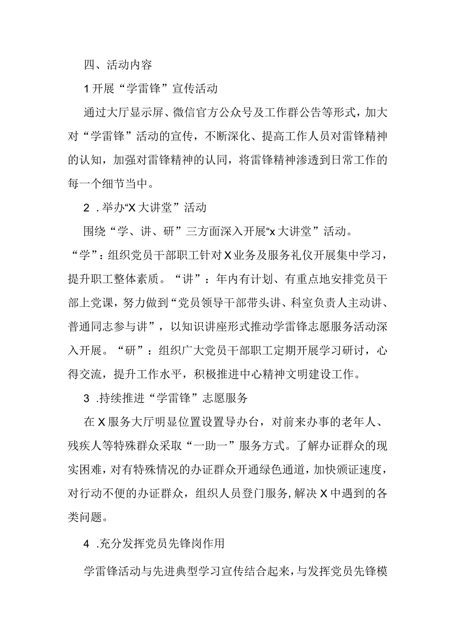 开展2023年学雷锋活动方案及愿服务倡议书.docx_第2页