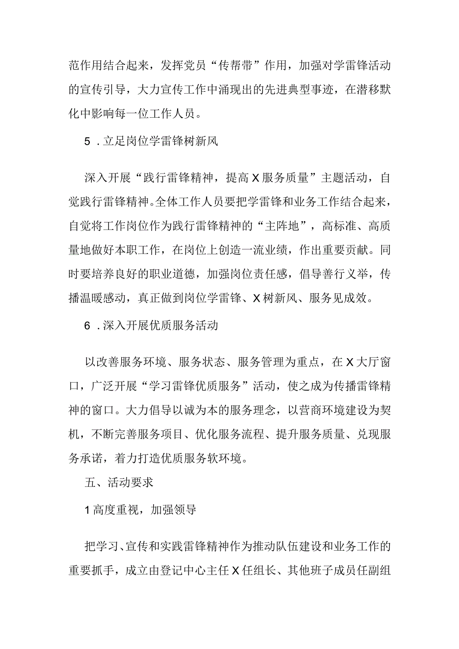 开展2023年学雷锋活动方案及愿服务倡议书.docx_第3页