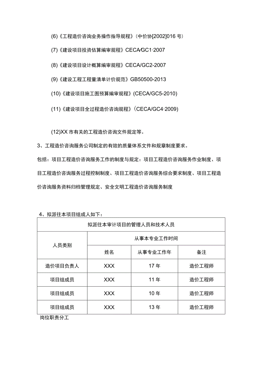 建设项目造价咨询服务方案.docx_第2页