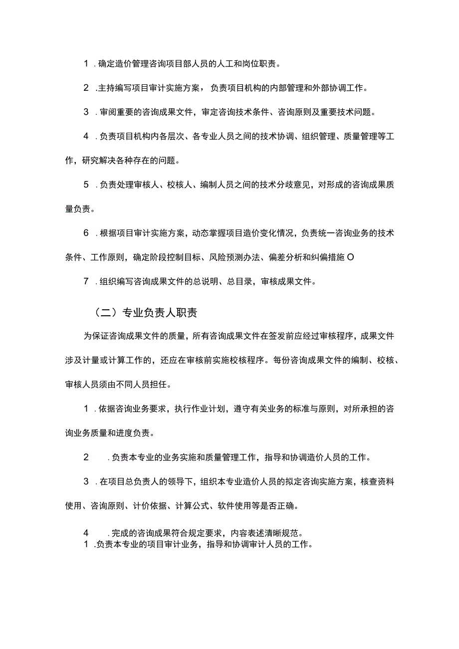 建设项目造价咨询服务方案.docx_第3页