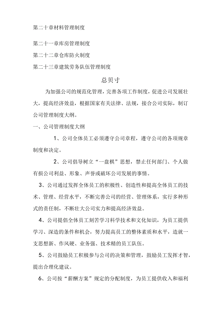 建筑装饰公司管理制度.docx_第3页