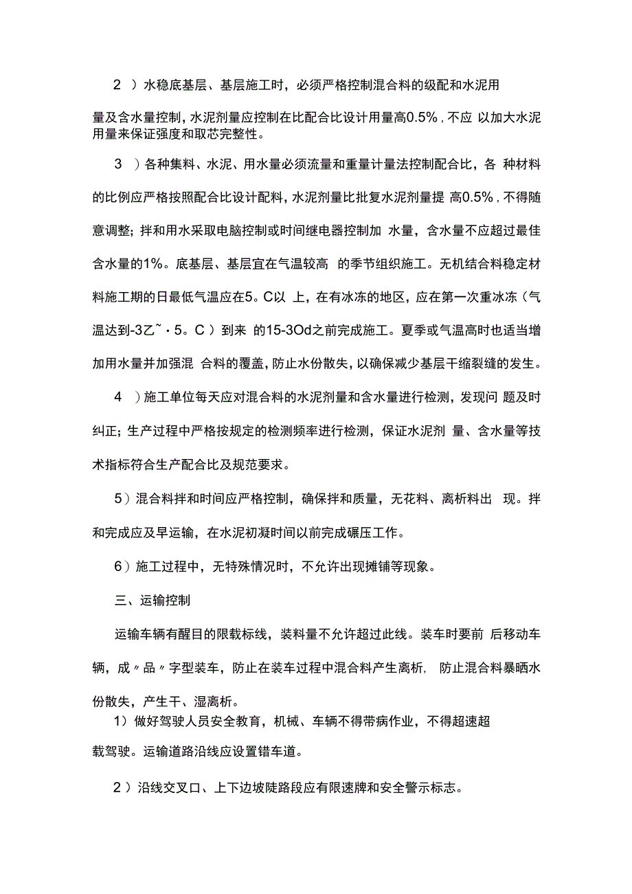 底基层基层质量控制措施.docx_第2页