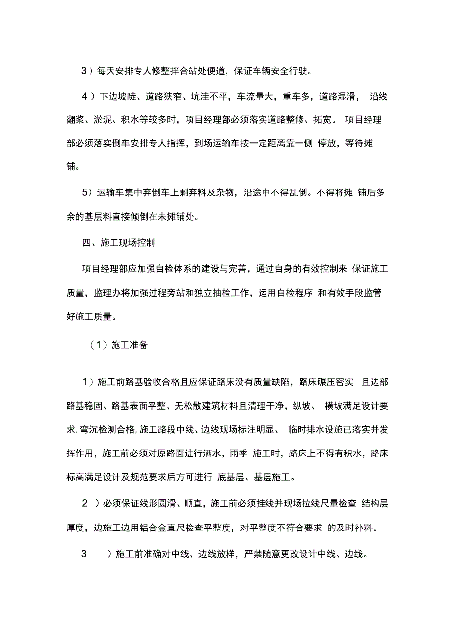 底基层基层质量控制措施.docx_第3页