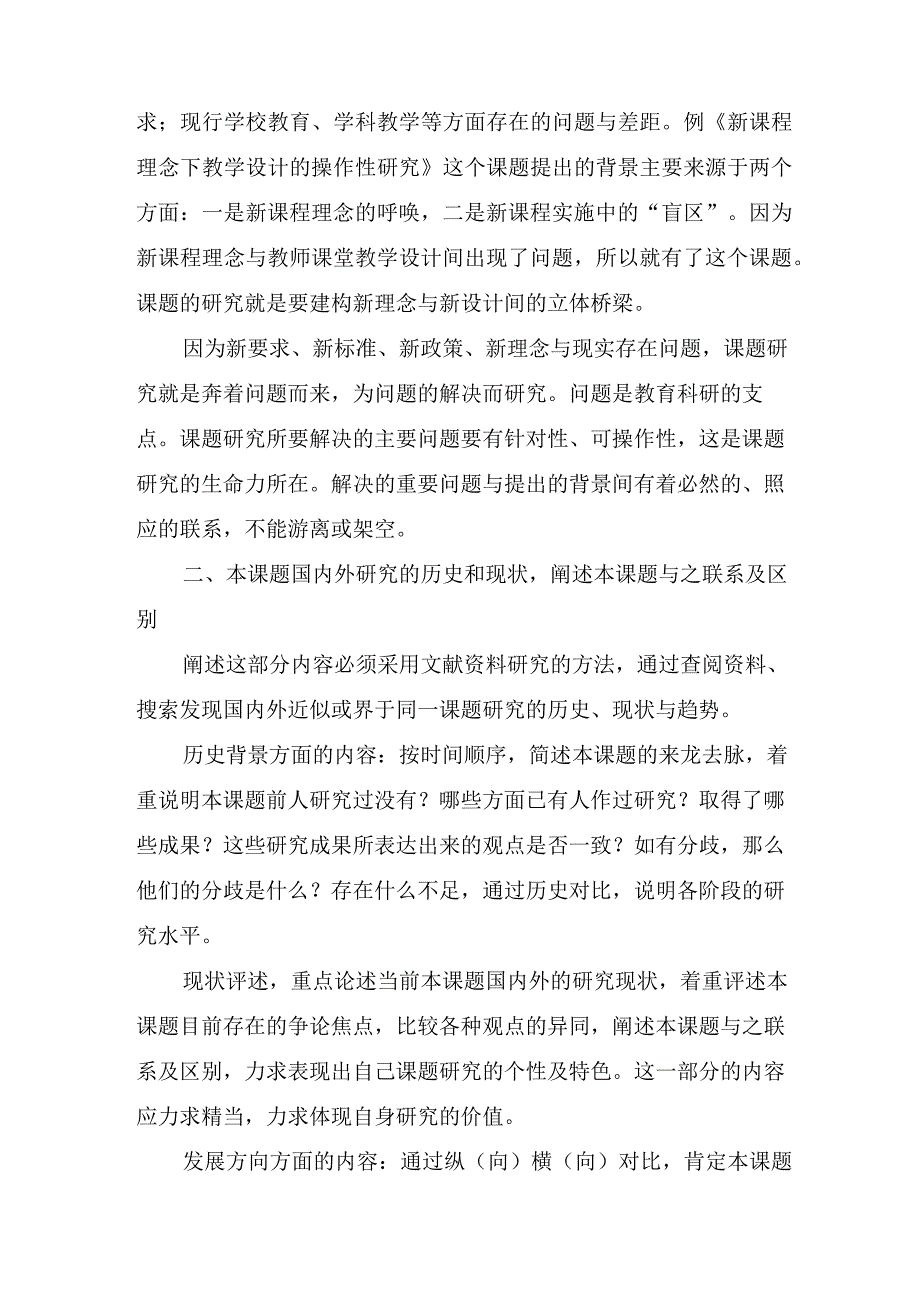 开题报告研究方法.docx_第2页