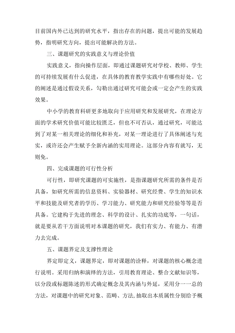 开题报告研究方法.docx_第3页