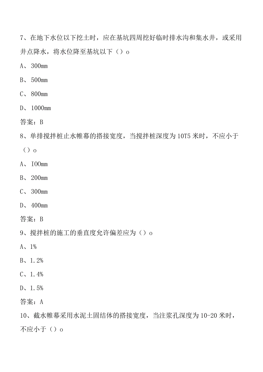 建筑施工企业安管人员安全生产考核练习题库(第三篇：土建综合技术462道）.docx_第3页