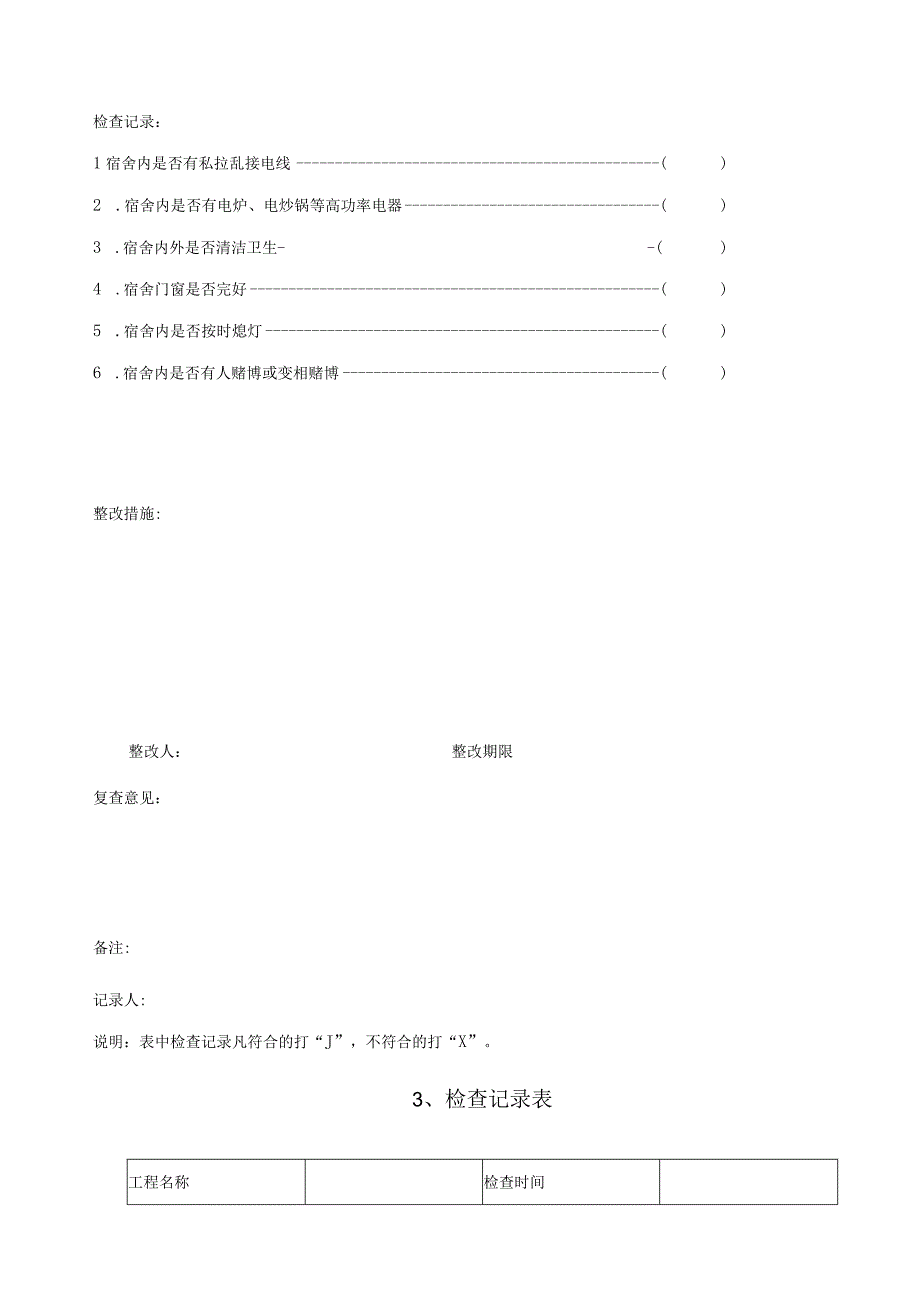 建筑工地创建国家卫生城市记录表.docx_第3页