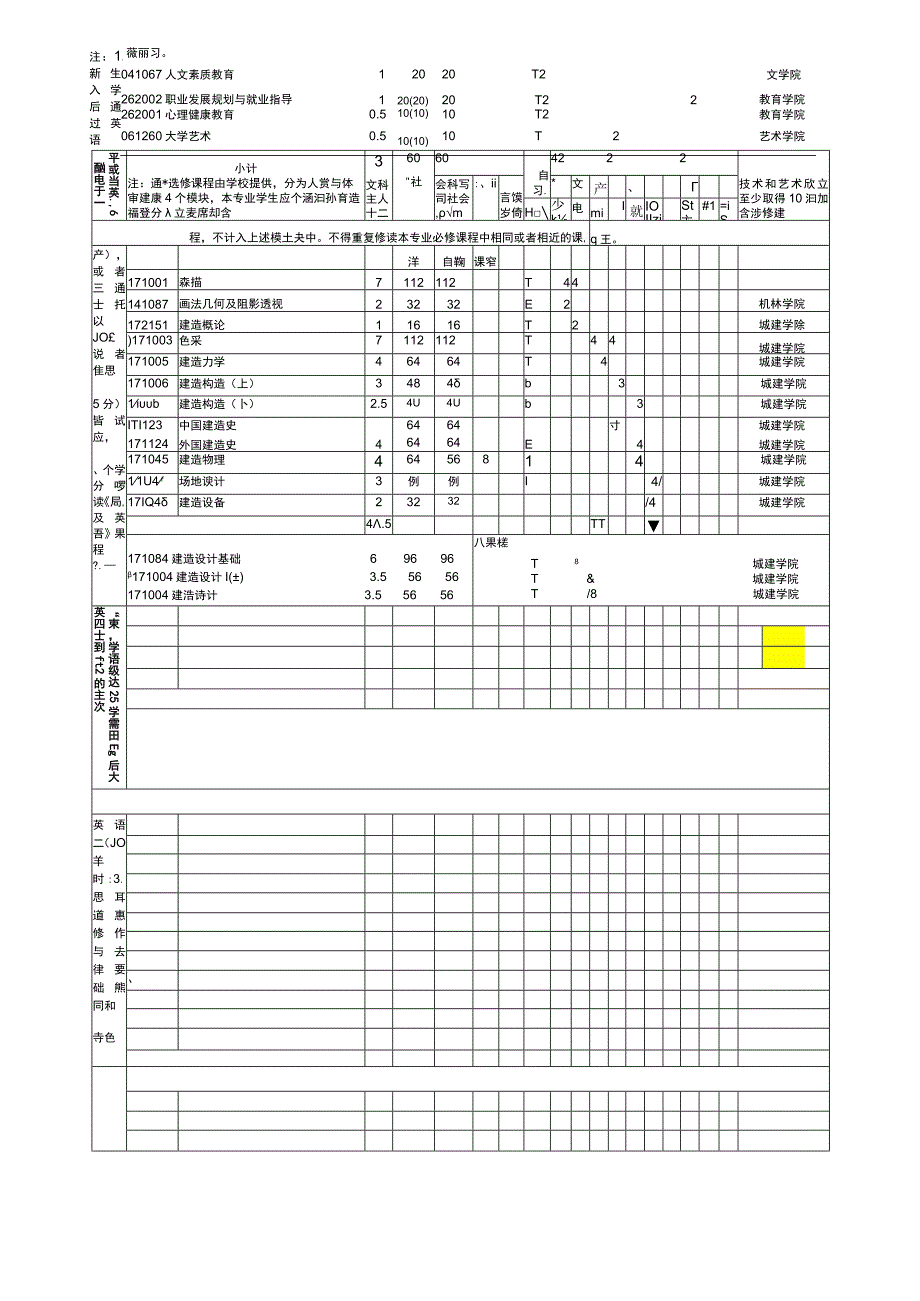 建筑学专业人才培养方案.docx_第3页