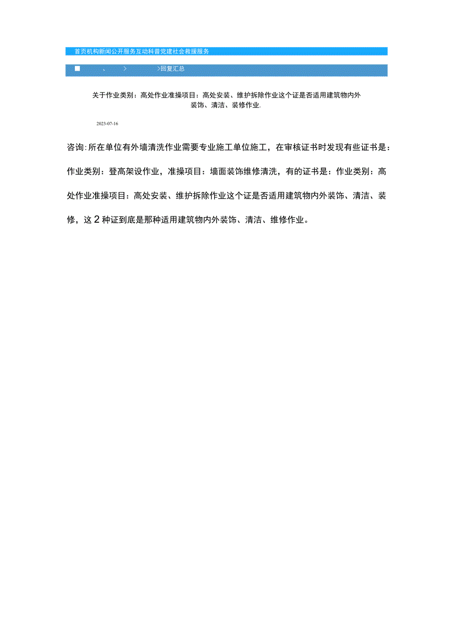 应急管理部关于高处作业相关问题的解答.docx_第3页