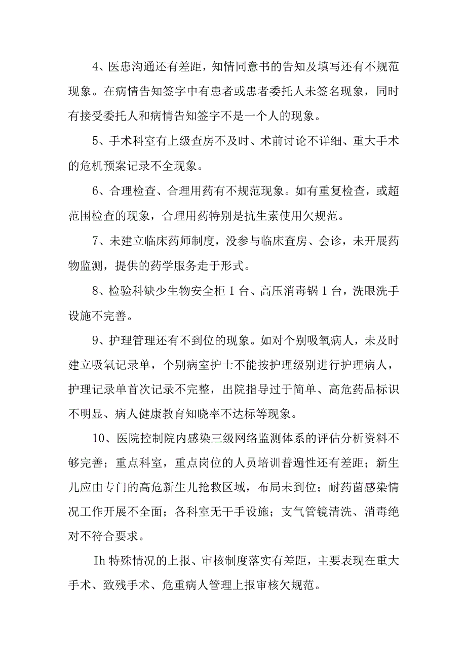 开展医疗安全综合检查专项整治自查报告.docx_第3页