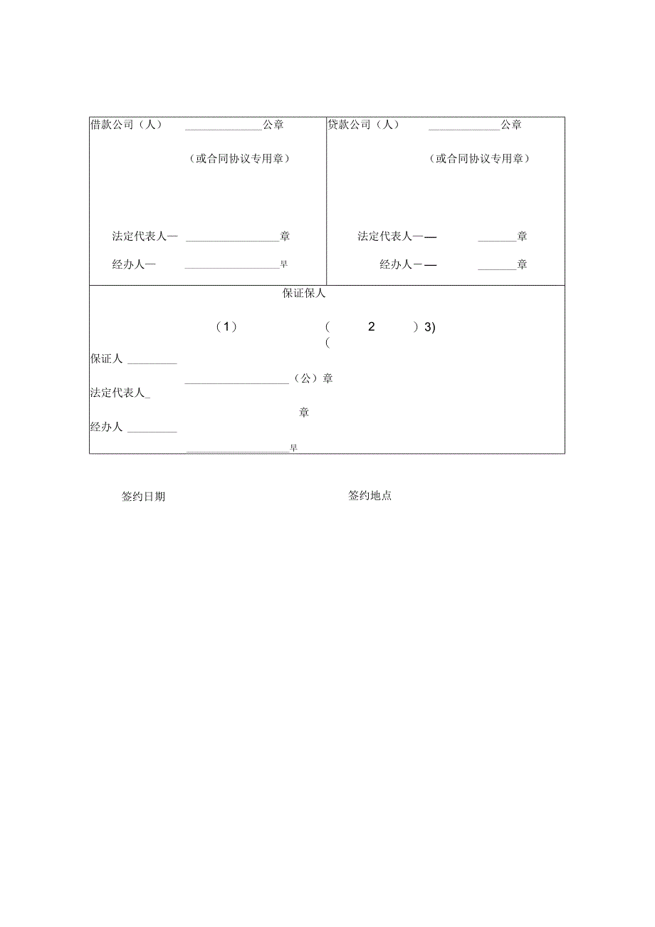 延期还款合同模板书.docx_第2页