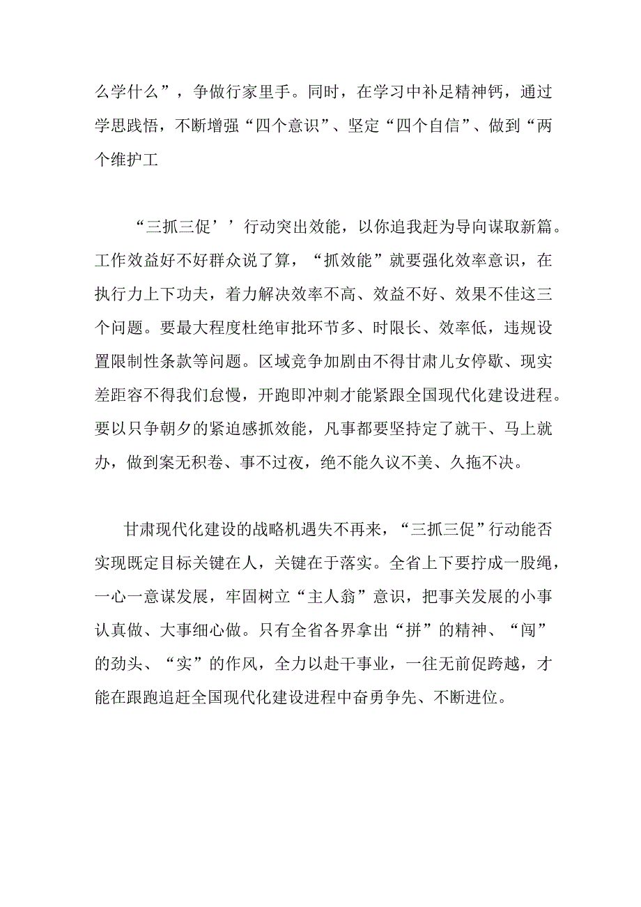 开展三抓三促行动研讨交流发言材料930字简文.docx_第2页