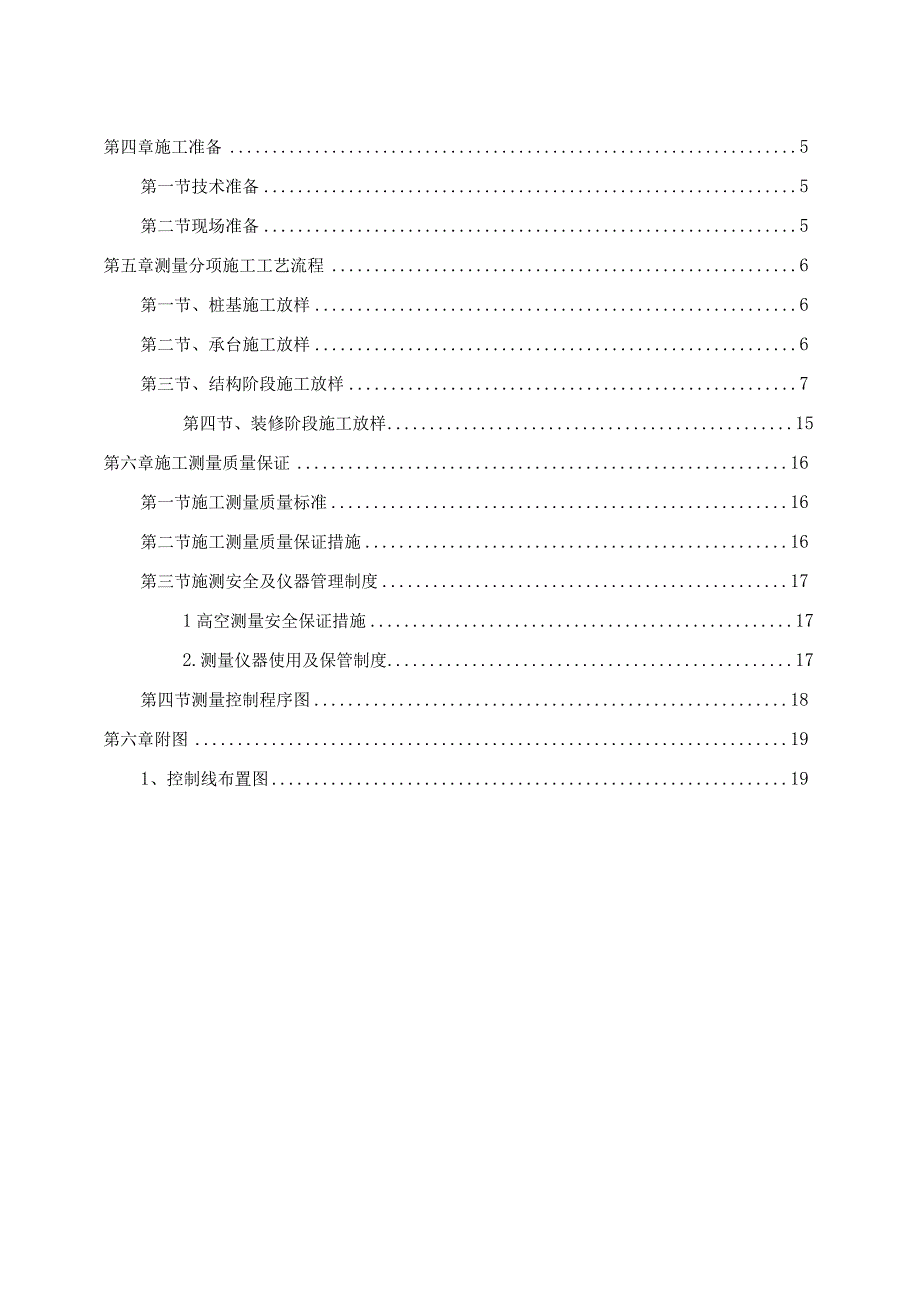 建筑工程施工测量施工方案.docx_第3页