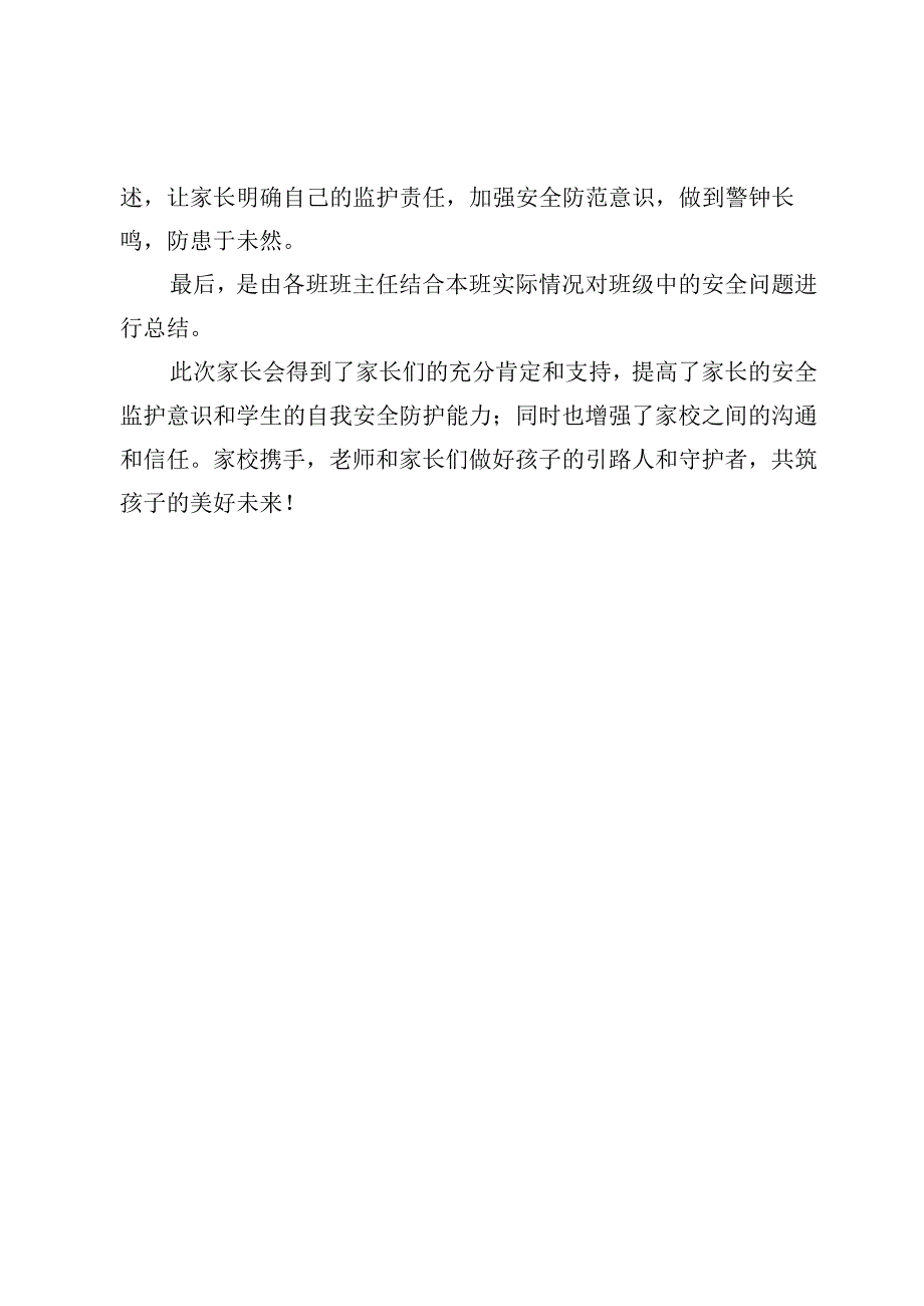 开展安全专题家长会工作简报.docx_第2页