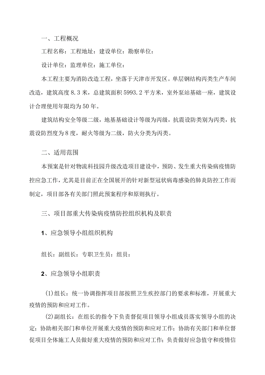 建筑施工新冠疫情防疫方案（第九版更新版）.docx_第2页