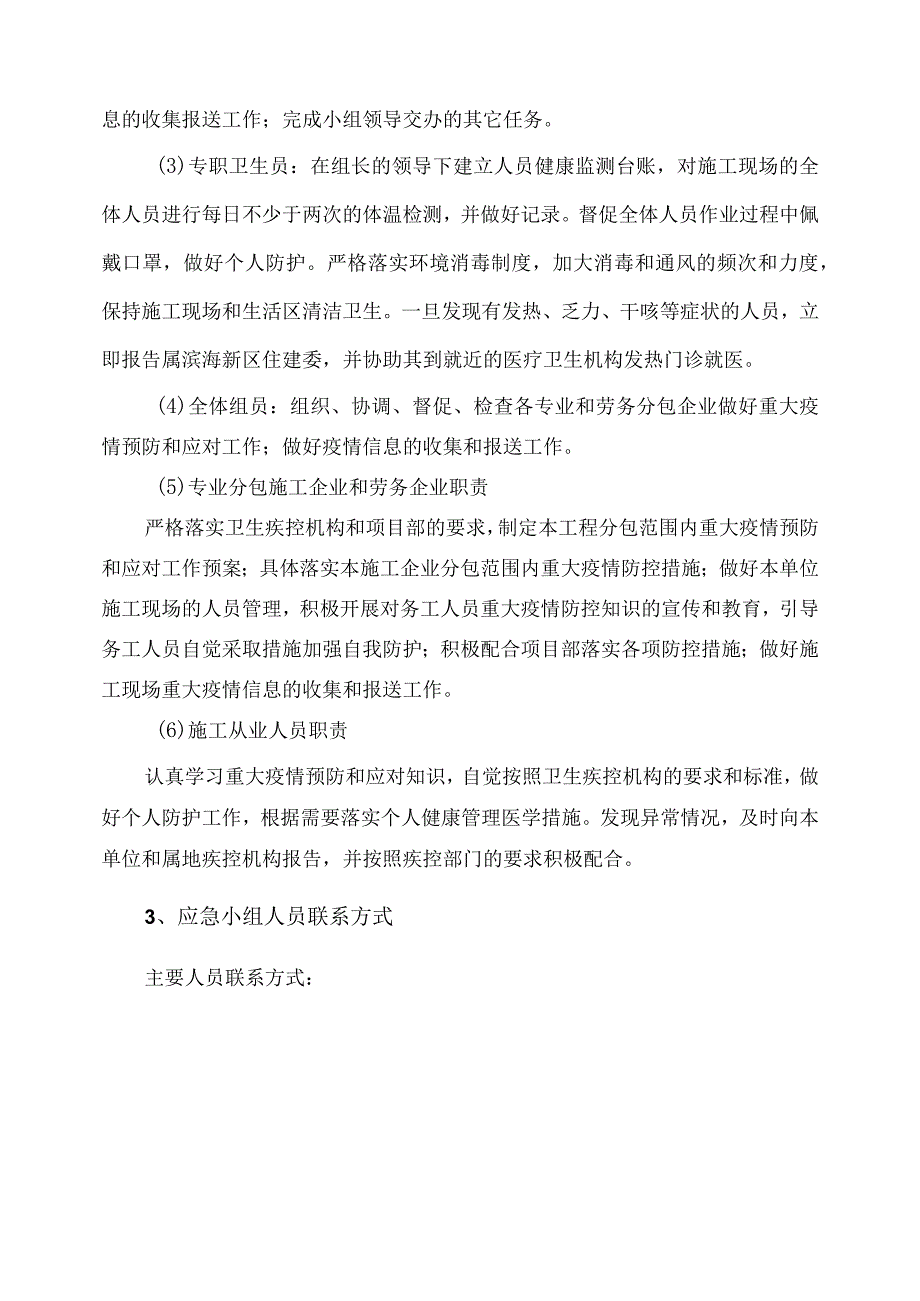 建筑施工新冠疫情防疫方案（第九版更新版）.docx_第3页