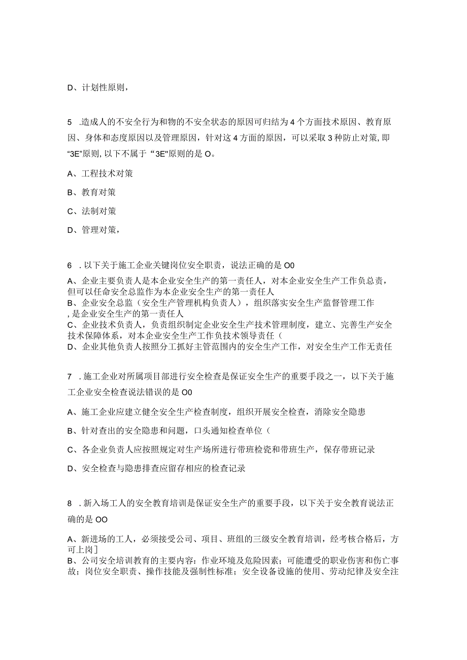 建筑施工安全员技能实训试题及答案 (1).docx_第2页