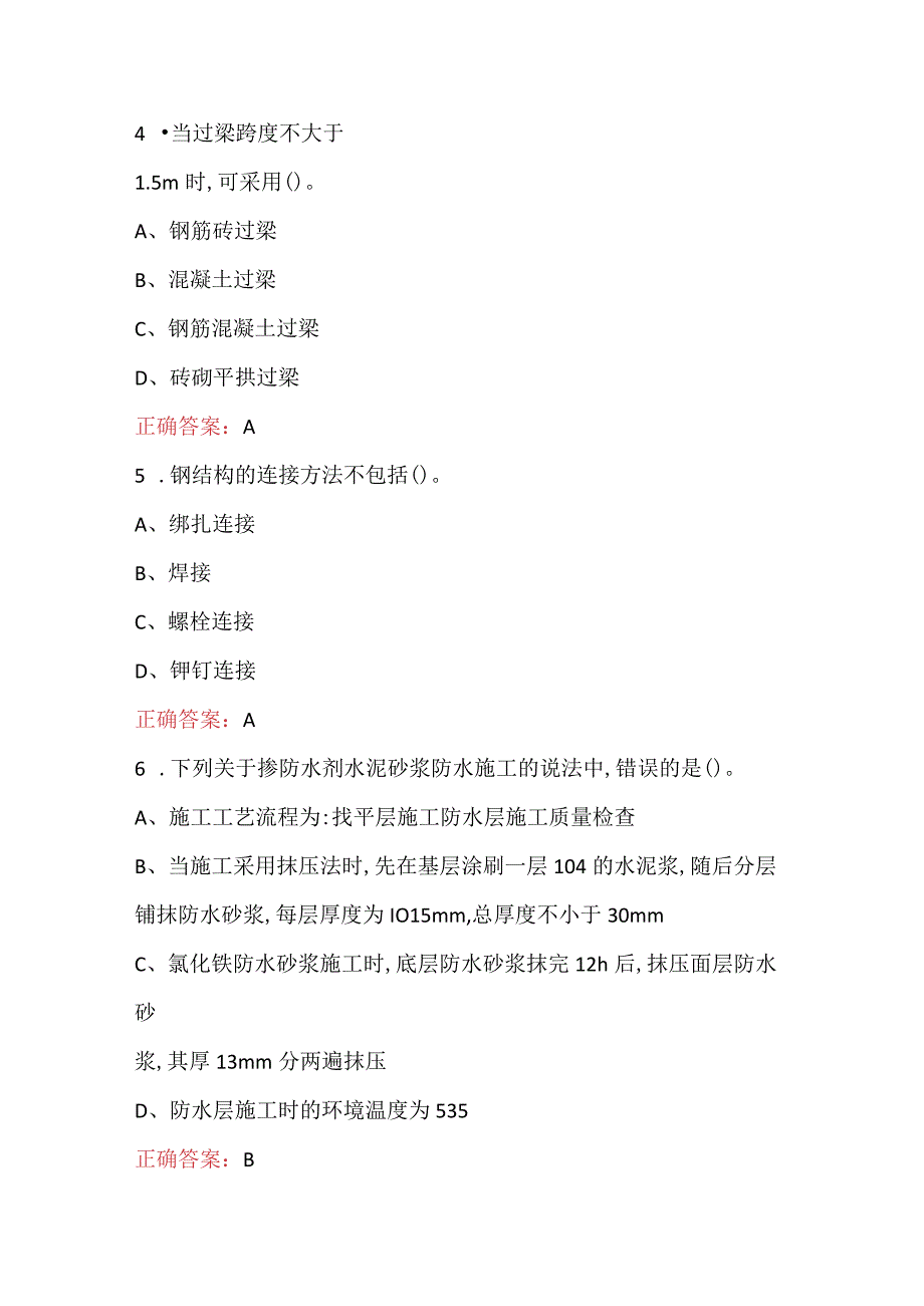 建设工程标准员通用基础知识题库及答案.docx_第2页