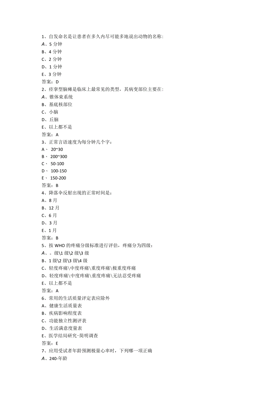 康复评定题.docx_第1页