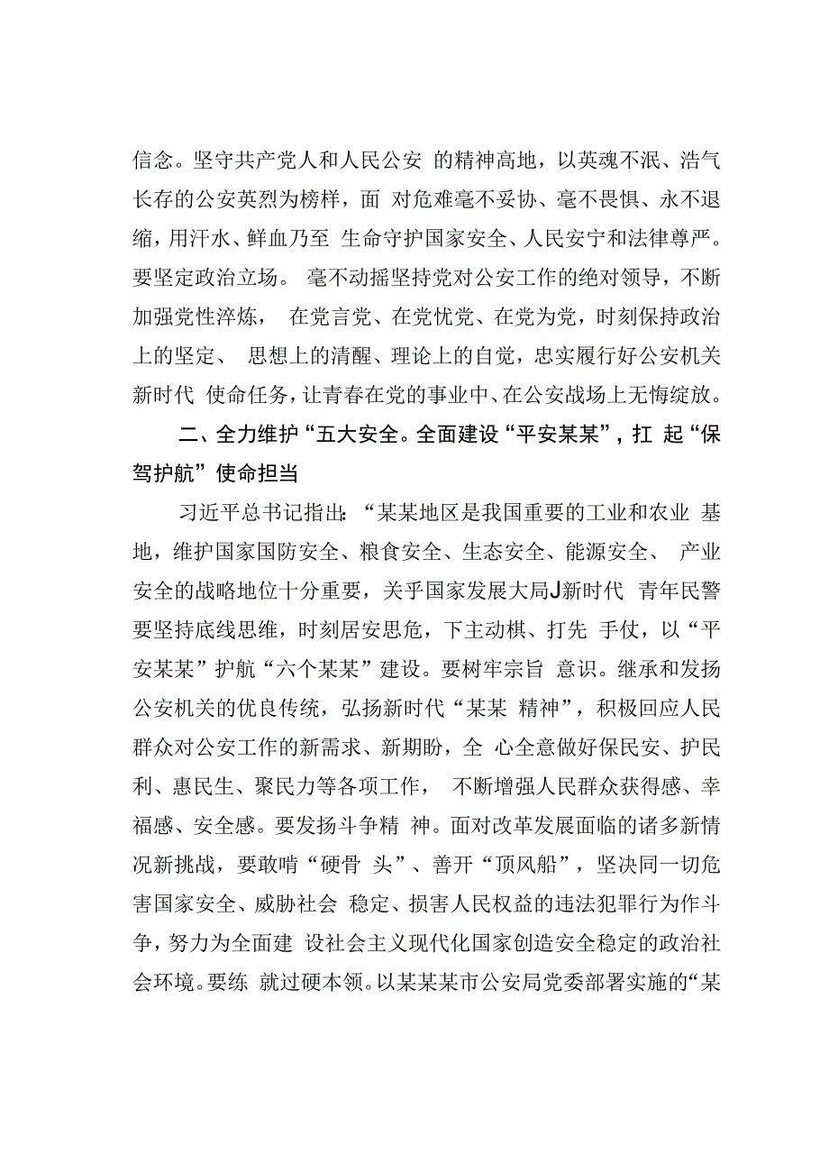 座谈发言：以吾辈之青春忠实履行好党和人民赋予的新时代使命任务.docx_第2页