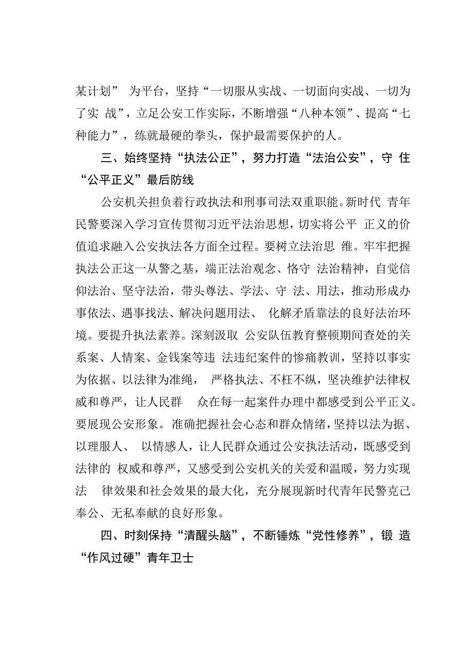 座谈发言：以吾辈之青春忠实履行好党和人民赋予的新时代使命任务.docx_第3页