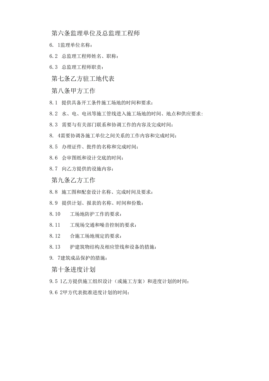 建筑装饰工程施工合同模板范文.docx_第2页