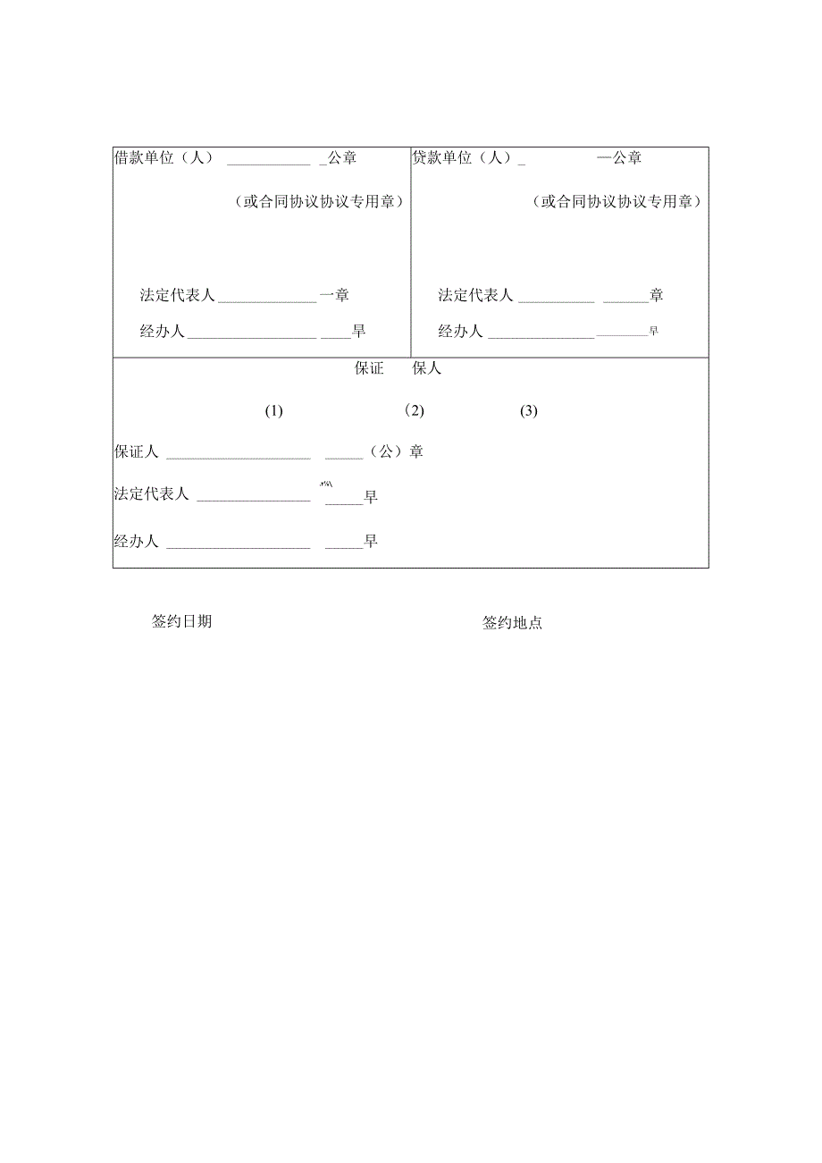 延期还款合同模板.docx_第2页