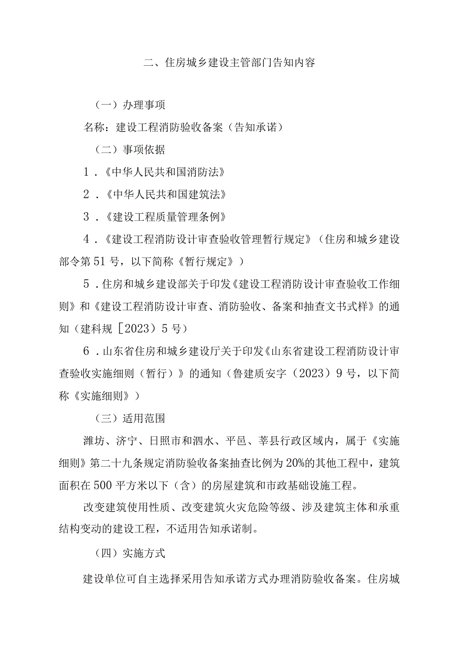 建设工程消防验收备案告知承诺书备案表抽查复查社区内表.docx_第2页