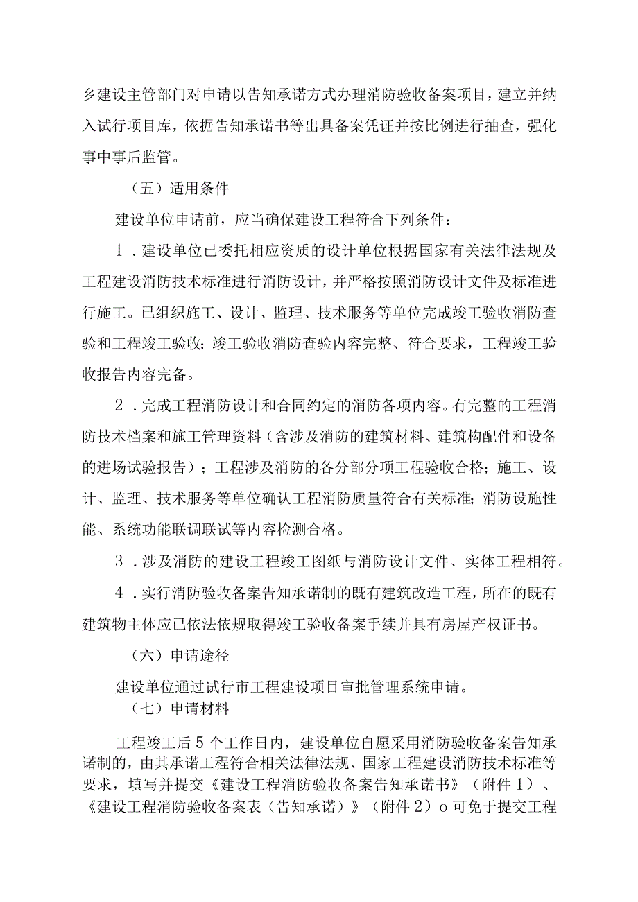 建设工程消防验收备案告知承诺书备案表抽查复查社区内表.docx_第3页