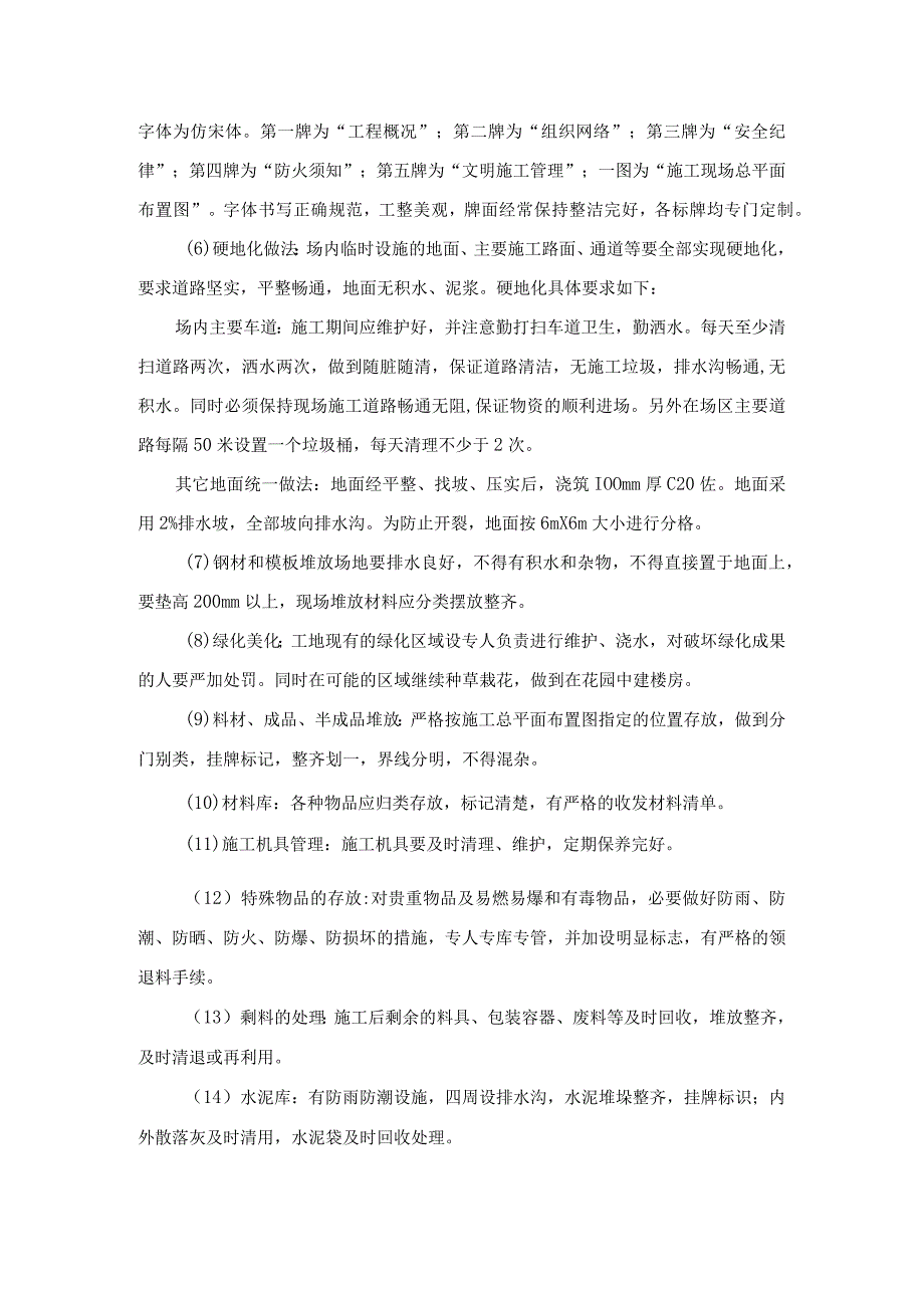 建筑工程文明施工及环境保护措施.docx_第2页