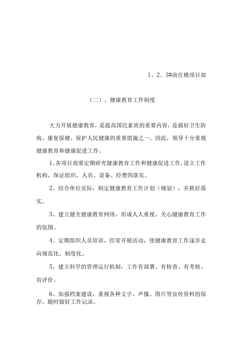 建筑工地创建国家卫生城市健康教育与控烟工作资料.docx_第2页