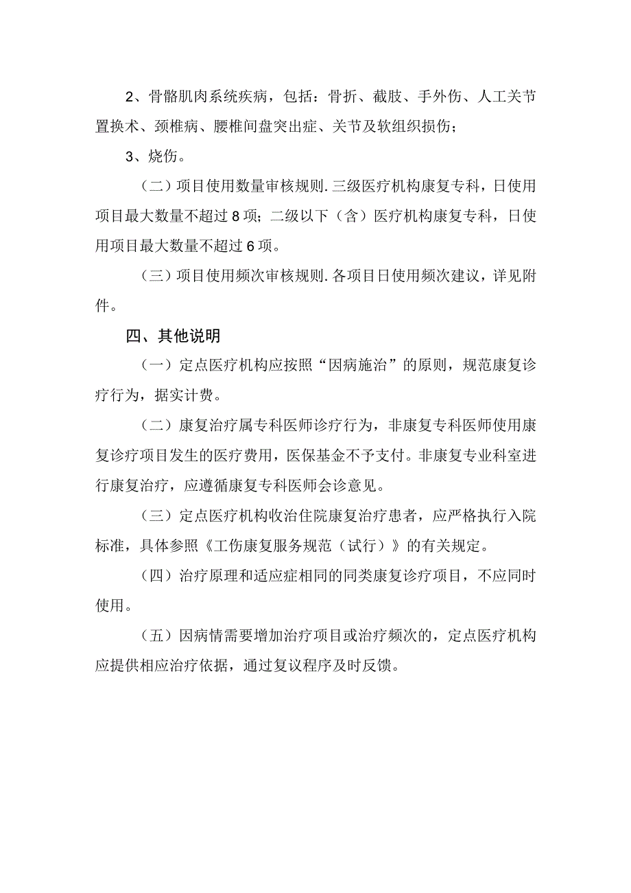 康复诊疗项目审核规则.docx_第2页