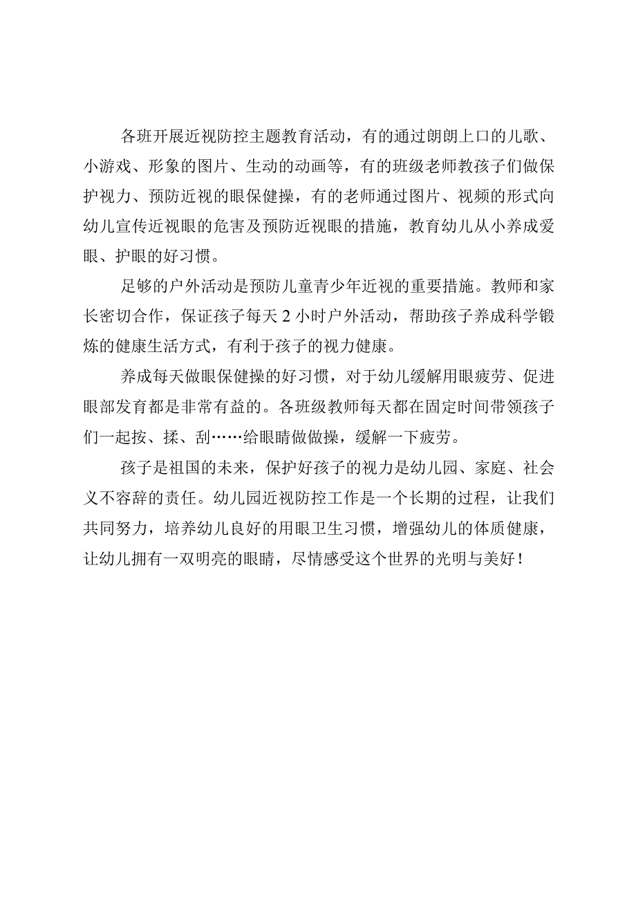 开展近视防控宣传月活动简报.docx_第2页