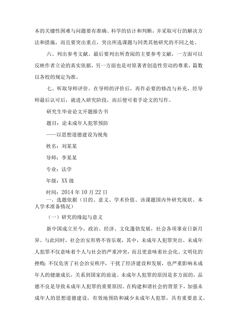 开题报告怎么写及范文.docx_第2页