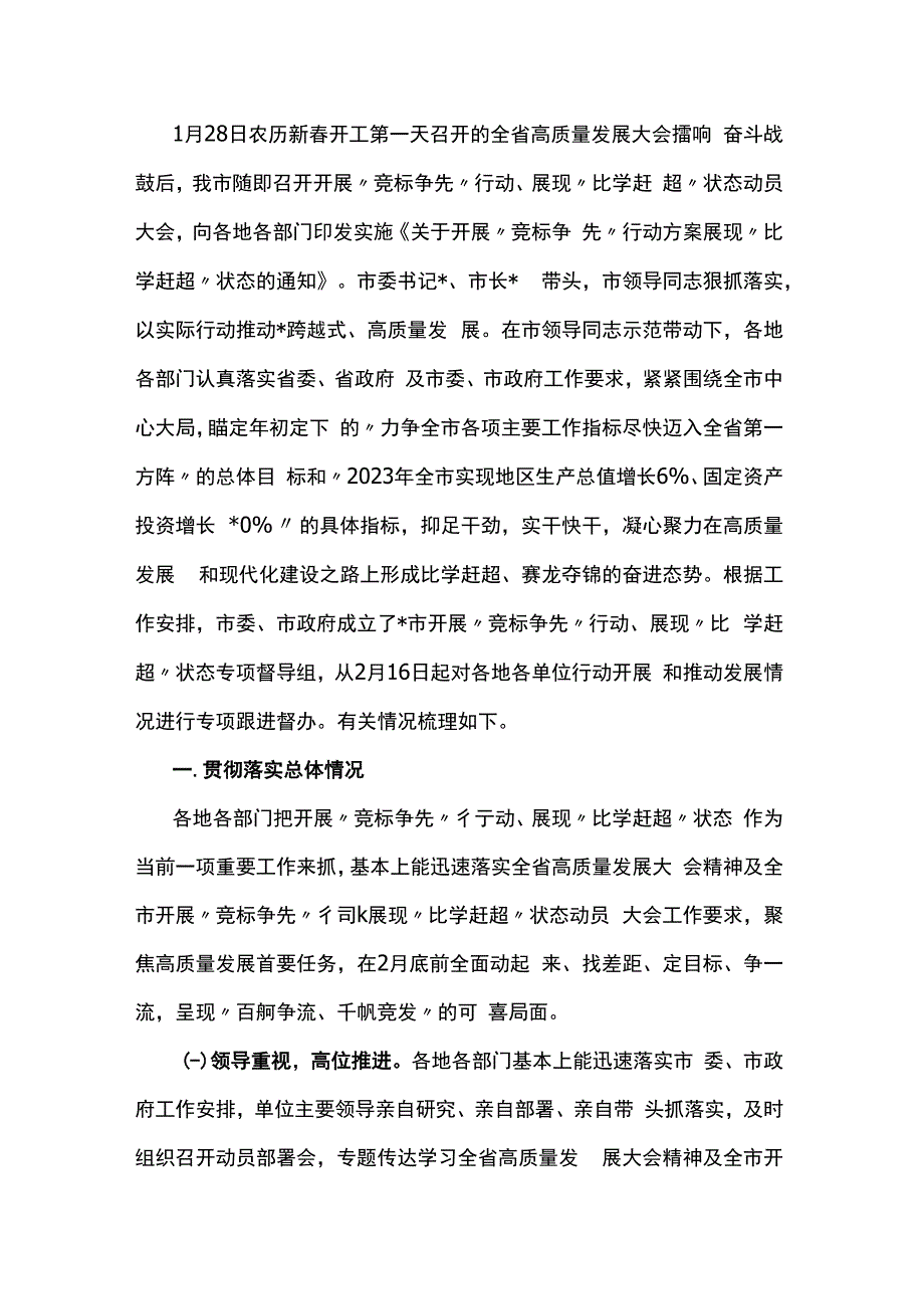 开展竞标争先行动展现比学赶超状态的阶段性情况报告.docx_第2页