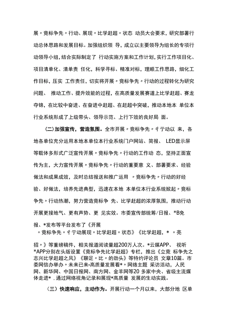 开展竞标争先行动展现比学赶超状态的阶段性情况报告.docx_第3页