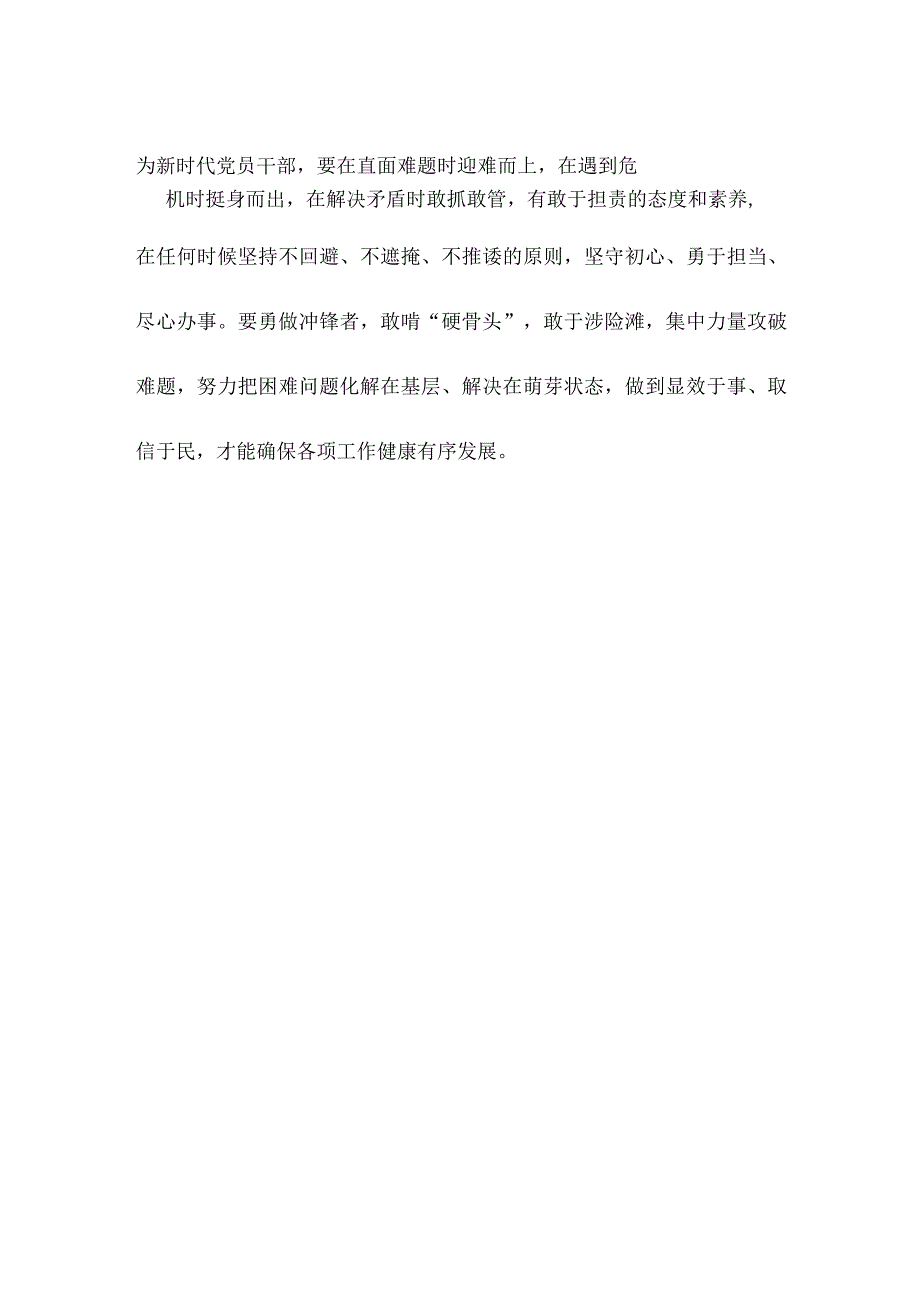 开展主题教育在“实干担当”上下足功夫心得.docx_第3页