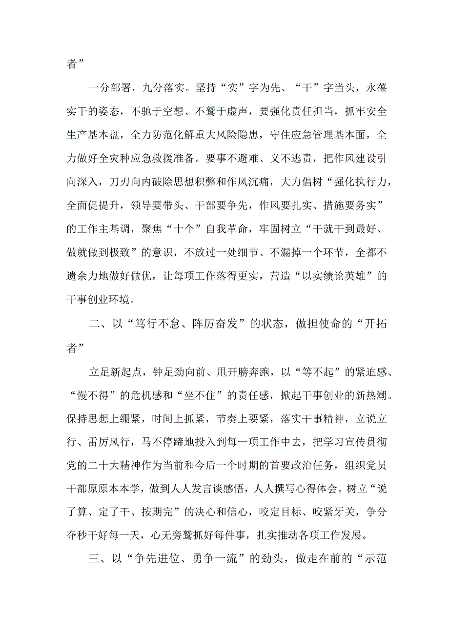 应急管理综合科负责人《学习贯彻党的二十大精神》个人心得体会 （汇编4份）.docx_第3页